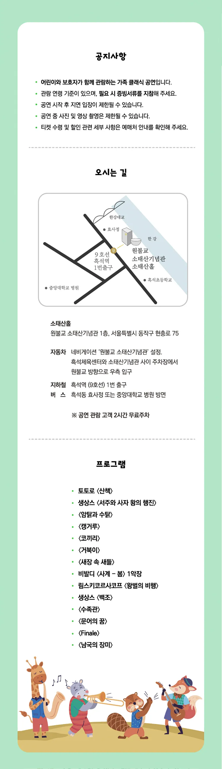 에티와 동물들의 위대한 페레이드: 보고, 듣고, 함께 부르는 동물의 사육제 상세 안내 이미지 5