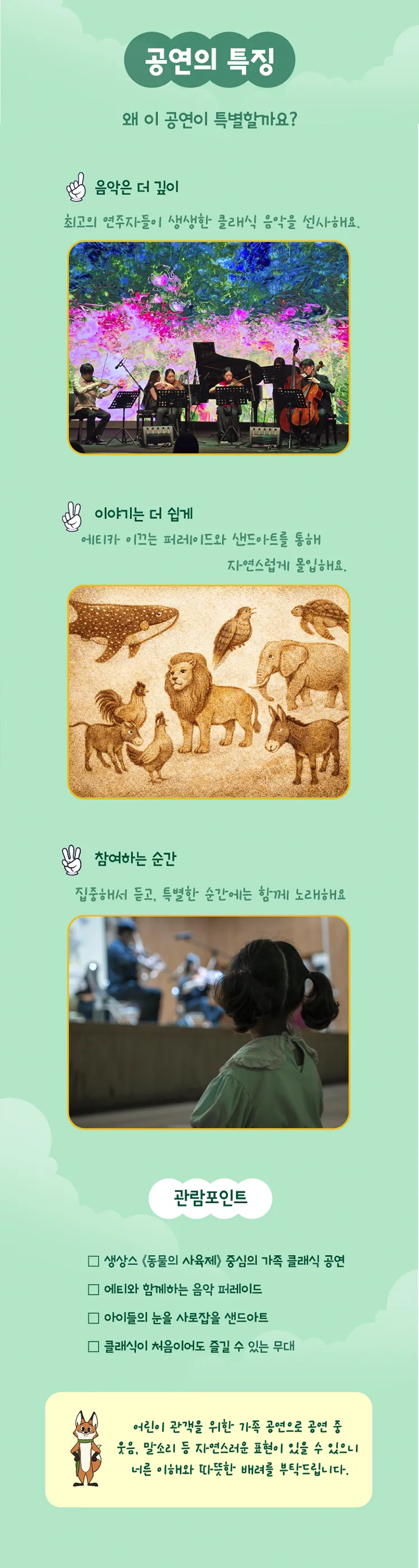 에티와 동물들의 위대한 페레이드: 보고, 듣고, 함께 부르는 동물의 사육제 상세 안내 이미지 3