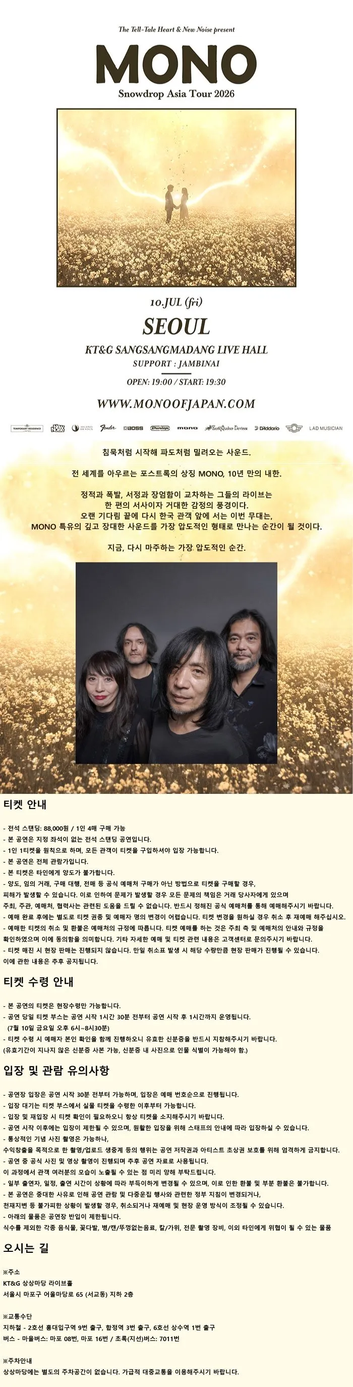 MONO snowdrop Asia Tour Live with JAMBINAI [서울] 상세 안내 이미지 1