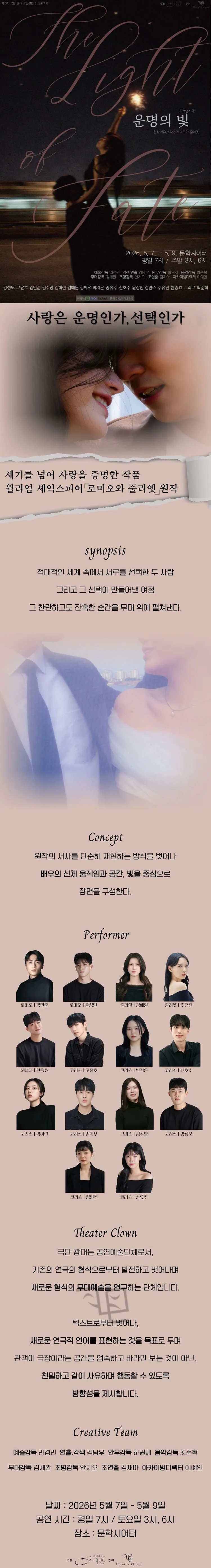 운명의 빛 [인천] 상세 안내 이미지 1