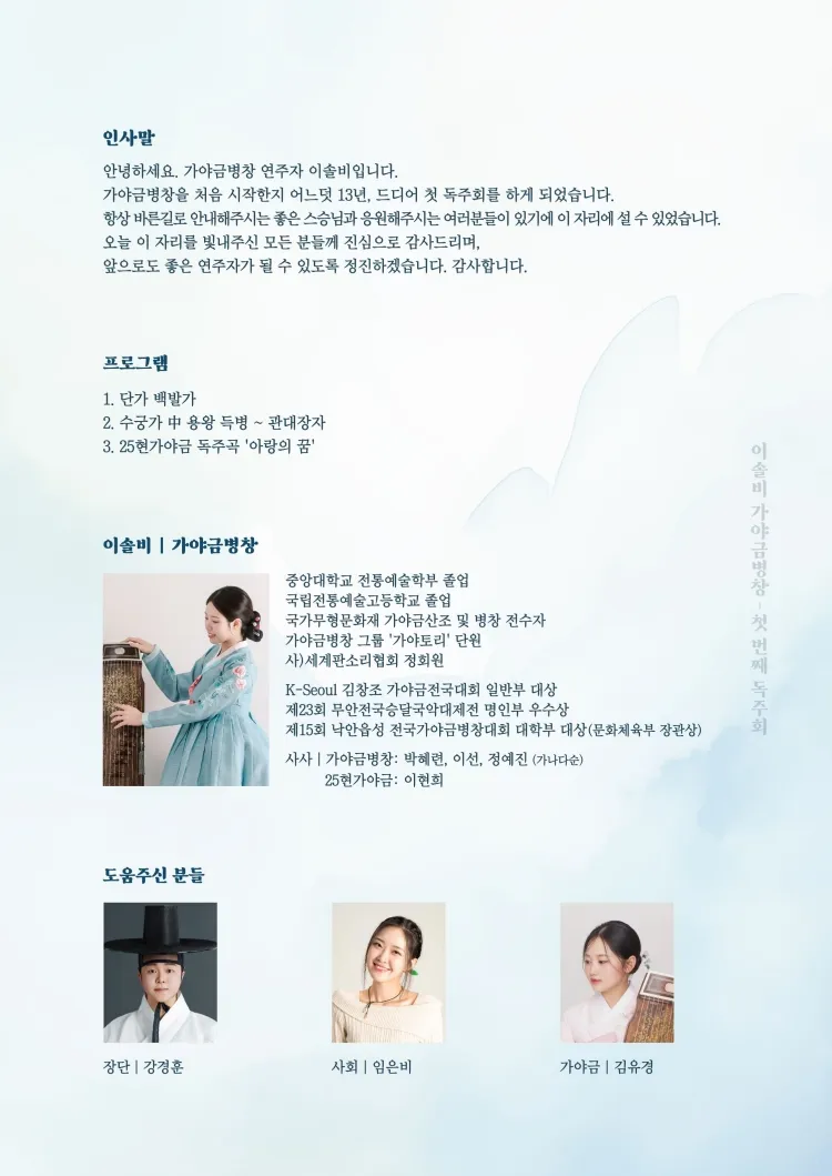 후생가외, 이솔비 가야금병창 첫 번째 독주회: 수궁가 상세 안내 이미지 2