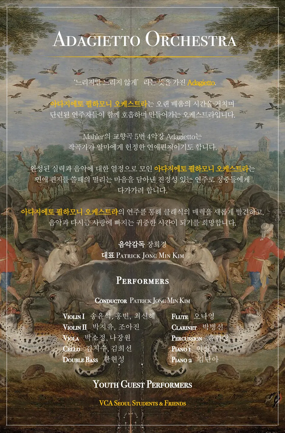 VCA Seoul과 아다지에토 필하모닉 오케스트라의 Saint-Saens: 어린이와 함께 연주하는 동물의 사육제 상세 안내 이미지 3