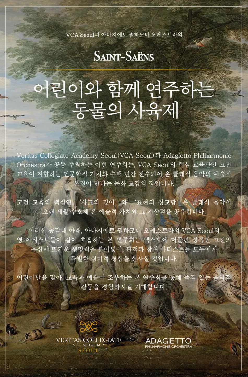 VCA Seoul과 아다지에토 필하모닉 오케스트라의 Saint-Saens: 어린이와 함께 연주하는 동물의 사육제 상세 안내 이미지 1