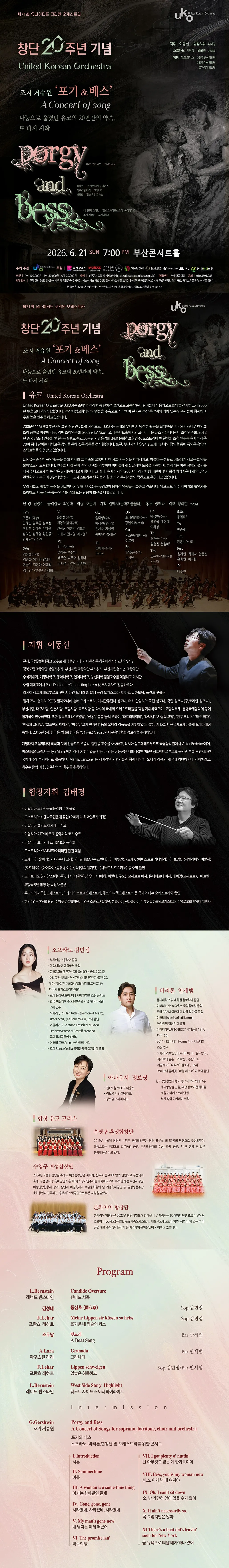 제71회 유나이티드 코리안 오케스트라 창단 20주년 기념 음악회 [부산] 상세 안내 이미지 1