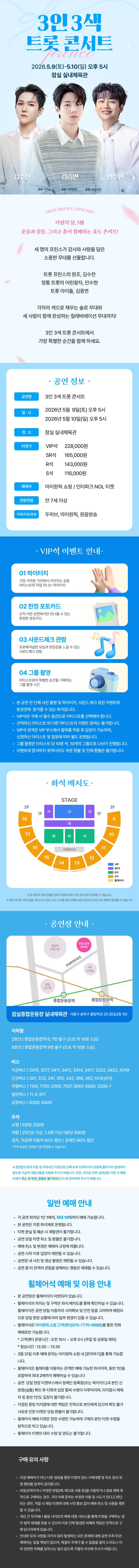 3인 3색 트롯 콘서트: 프린스 상세 안내 이미지 2