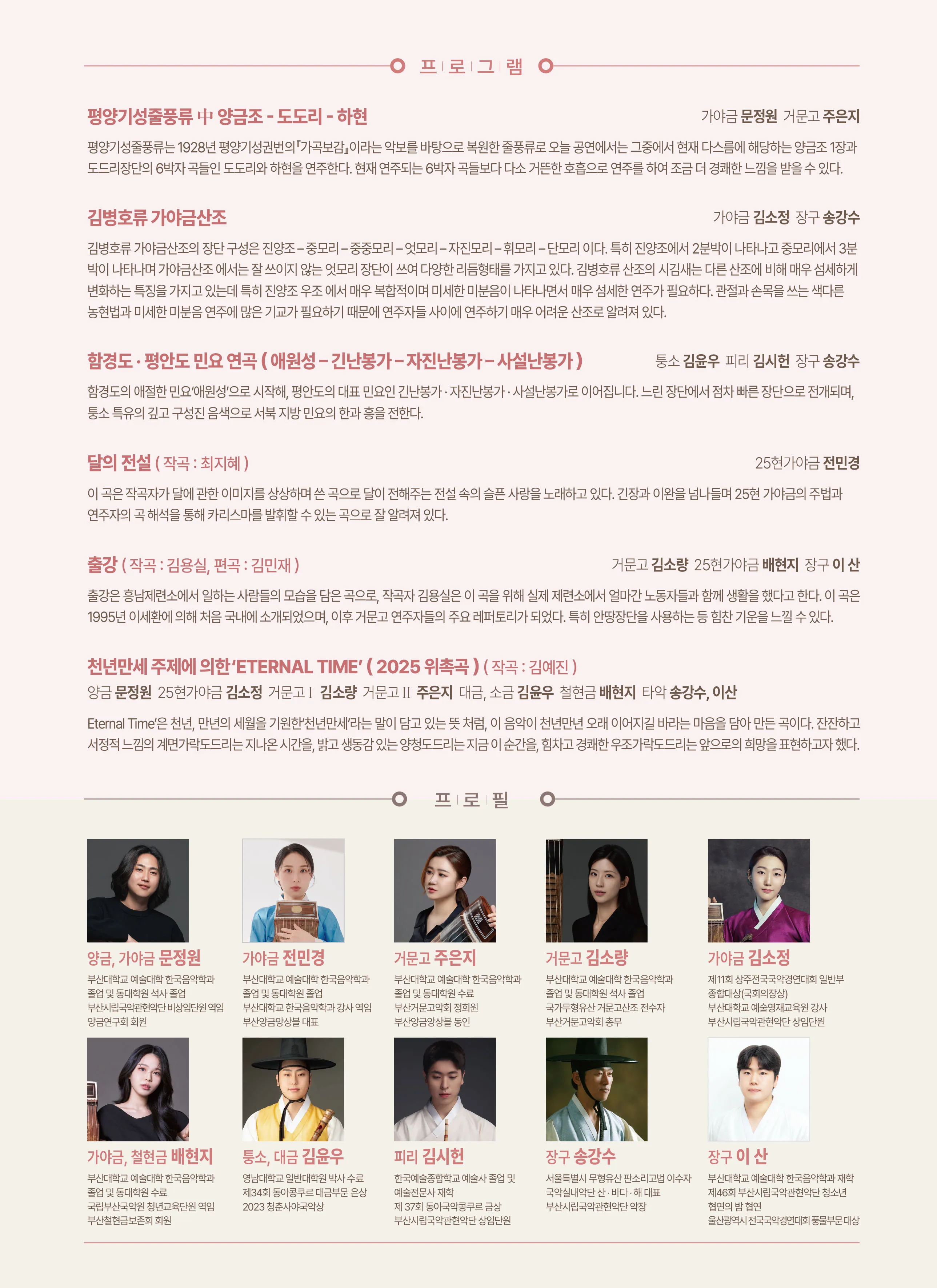 제88회 예술광감, 평양기성줄풍류보존회: 전통의 흐름 [부산] 상세 안내 이미지 2