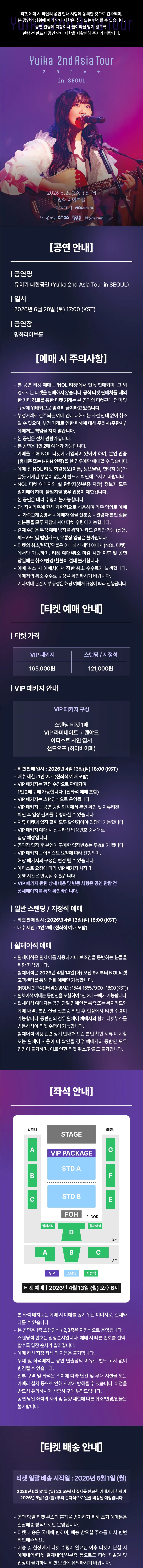 유이카 내한공연: Yuika 2nd Asia Tour [서울] 상세 안내 이미지 1