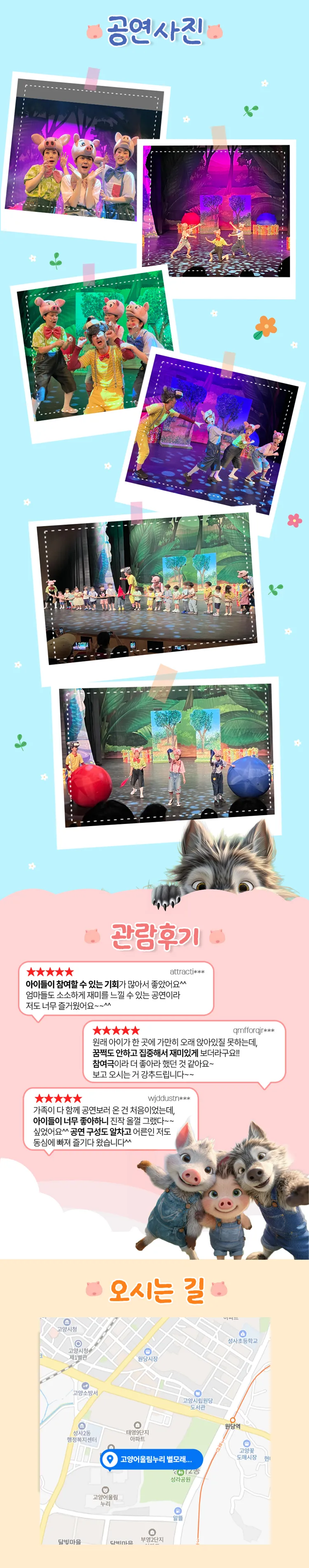 아기돼지삼형제: 늑대숲 또옹돼지 원정대 [고양] 상세 안내 이미지 3