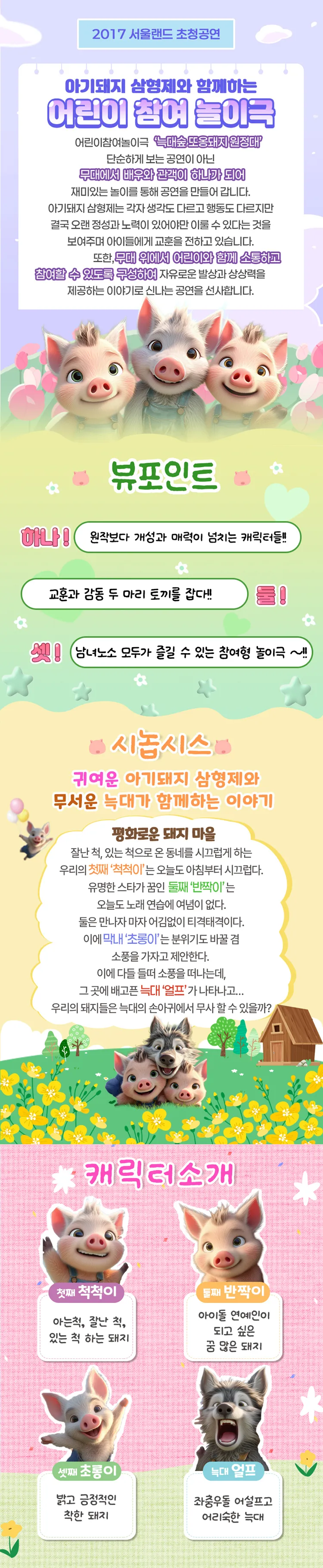 아기돼지삼형제: 늑대숲 또옹돼지 원정대 [고양] 상세 안내 이미지 2