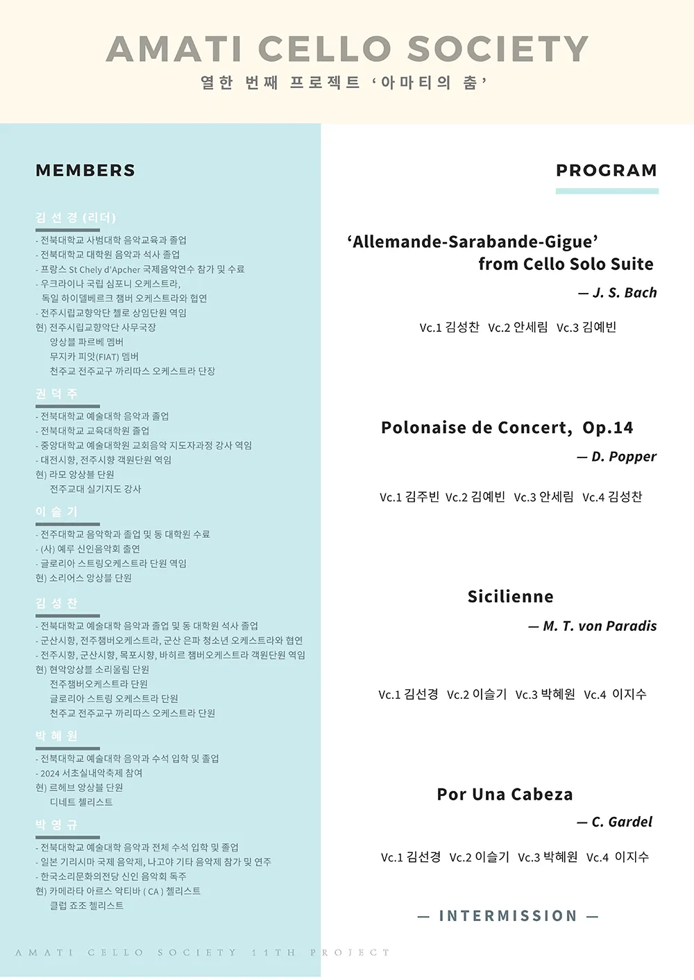 아마티가 들려주는 리듬의 정원 상세 안내 이미지 3