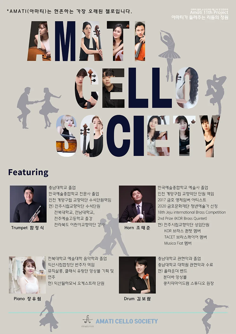 아마티가 들려주는 리듬의 정원 상세 안내 이미지 2
