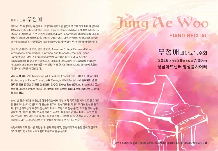 우정애 피아노 독주회 [성남] 상세 안내 이미지 1