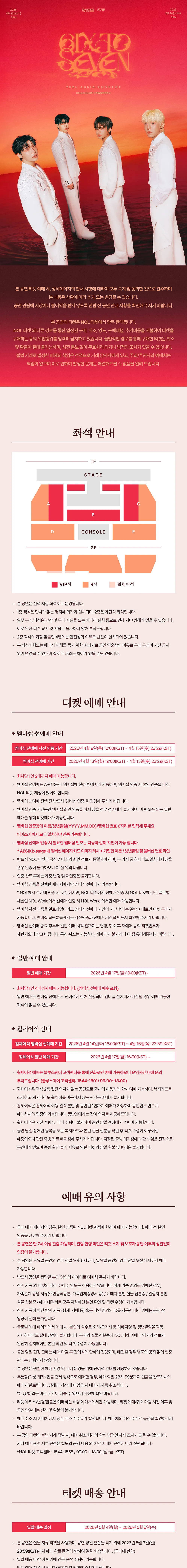 AB6IX CONCERT: 6IX TO SEVEN 상세 안내 이미지 1