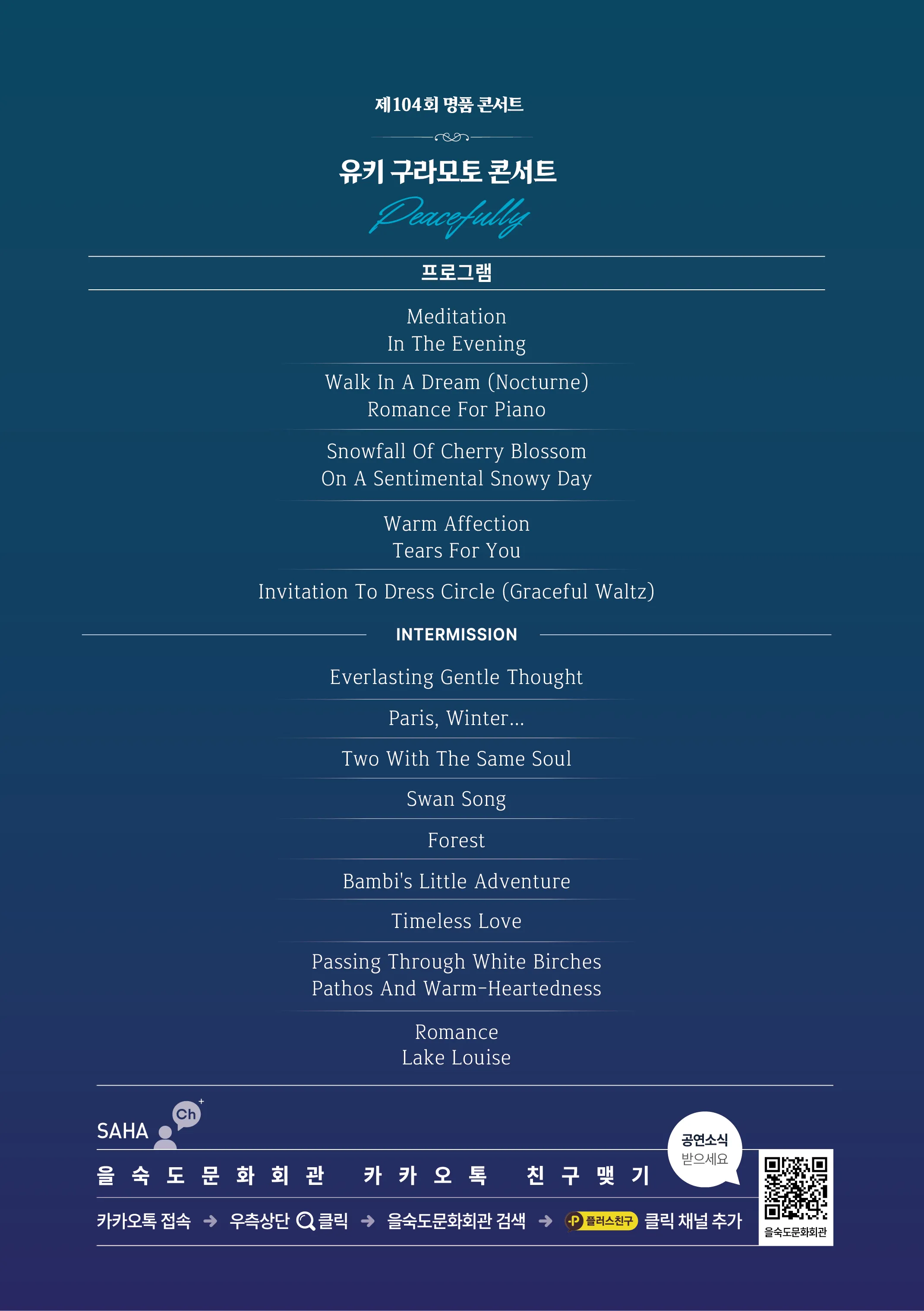 제104회 을숙도 명품콘서트, 유키 구라모토 콘서트: Peacefully [부산] 상세 안내 이미지 4