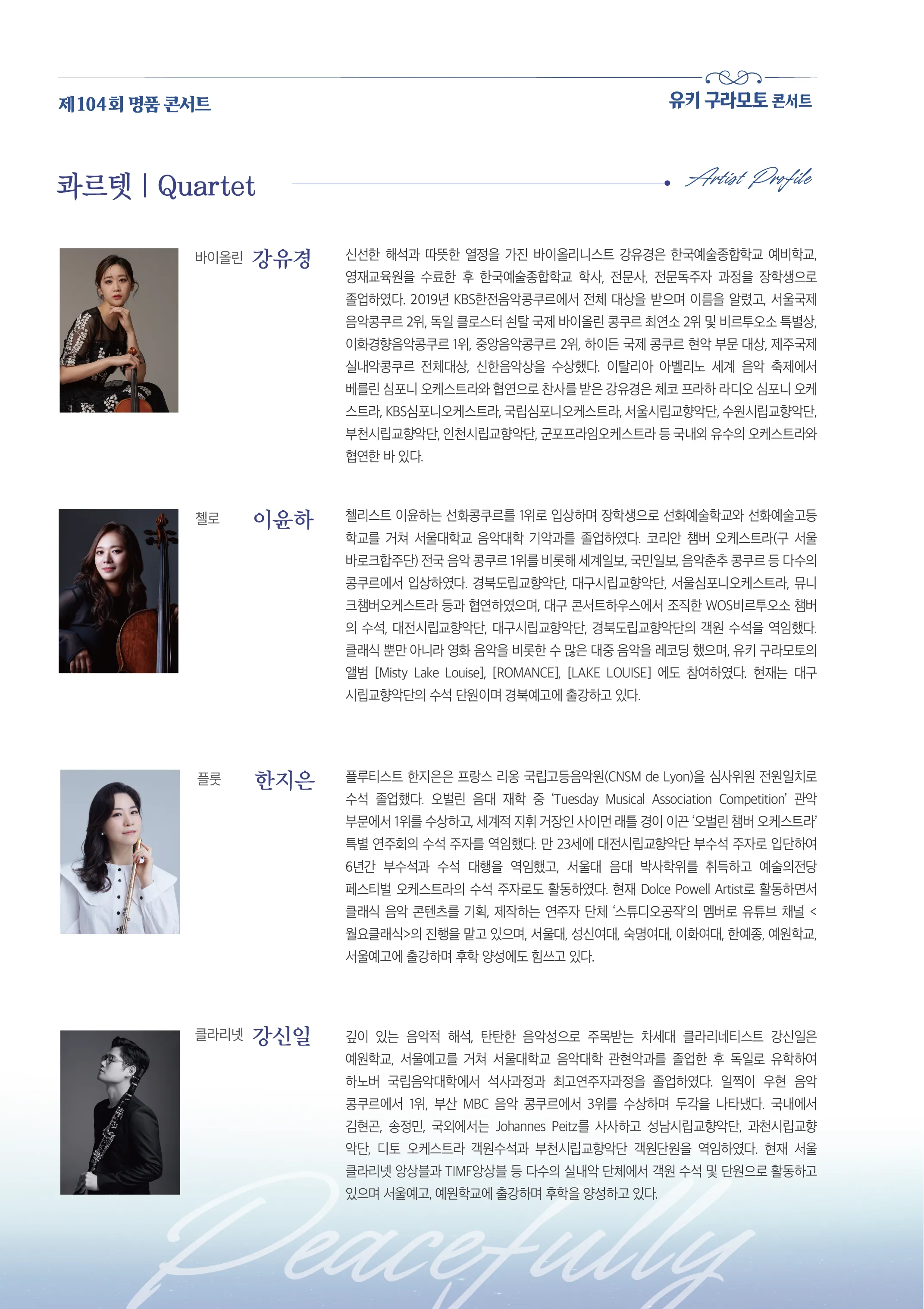 제104회 을숙도 명품콘서트, 유키 구라모토 콘서트: Peacefully [부산] 상세 안내 이미지 3