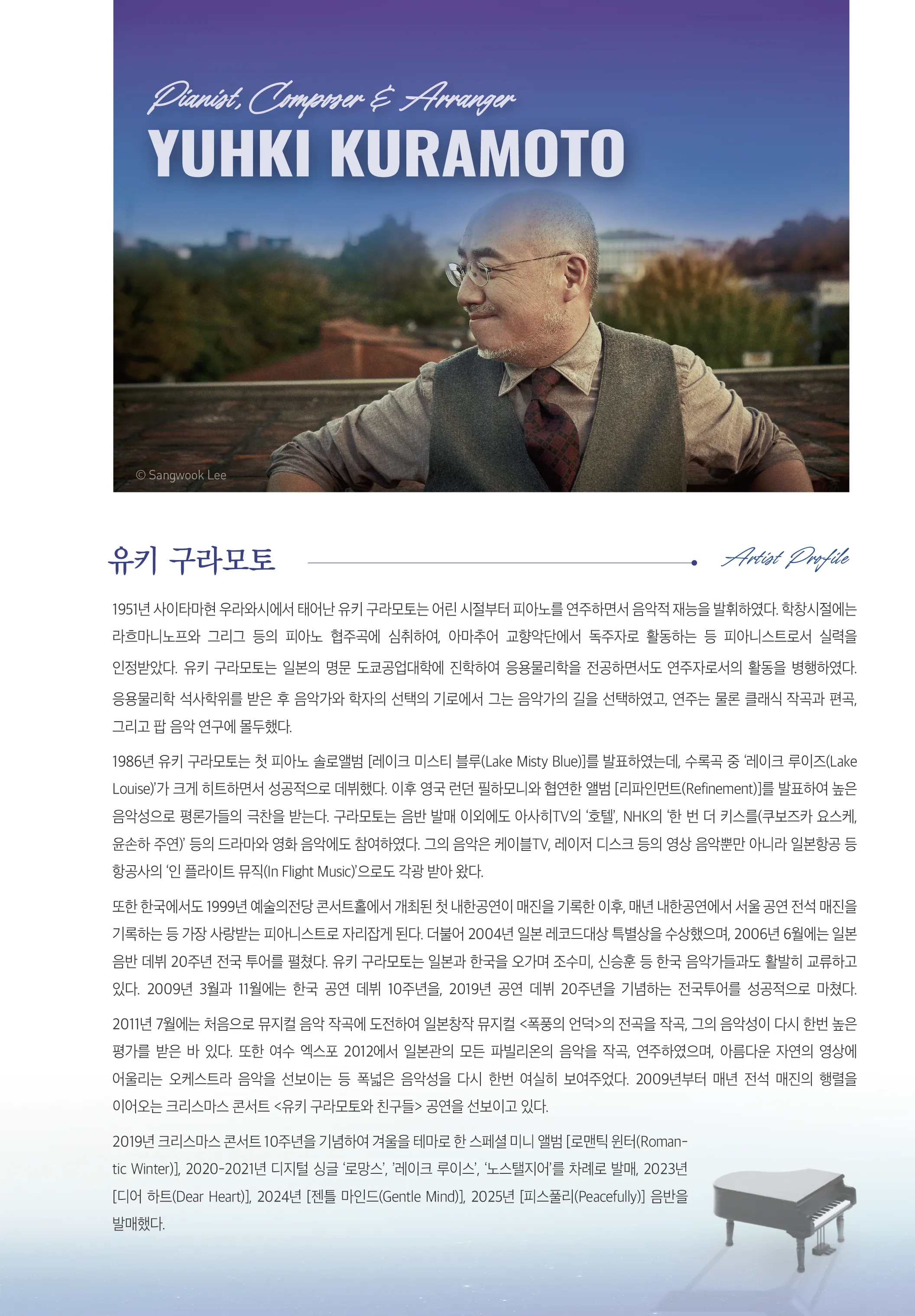 제104회 을숙도 명품콘서트, 유키 구라모토 콘서트: Peacefully [부산] 상세 안내 이미지 2