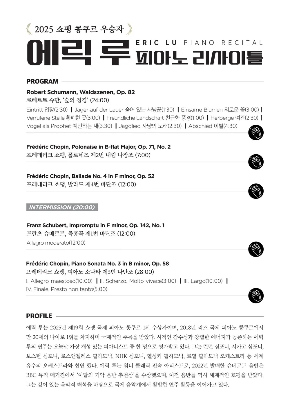에릭 루 피아노 리사이틀 [울산] 상세 안내 이미지 2
