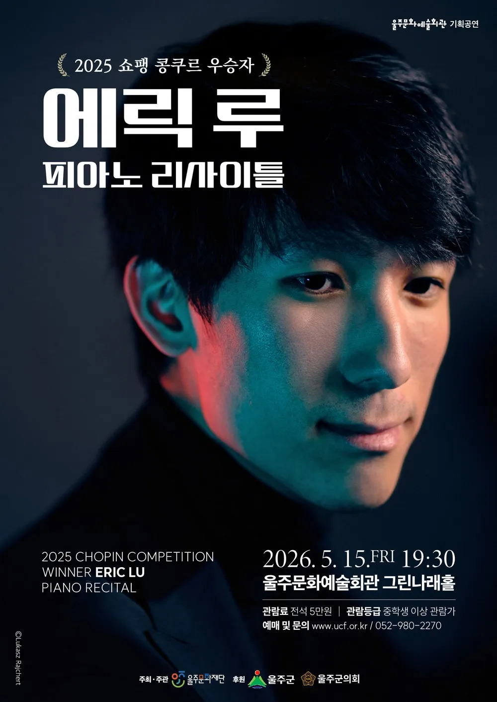 에릭 루 피아노 리사이틀 [울산] 상세 안내 이미지 1