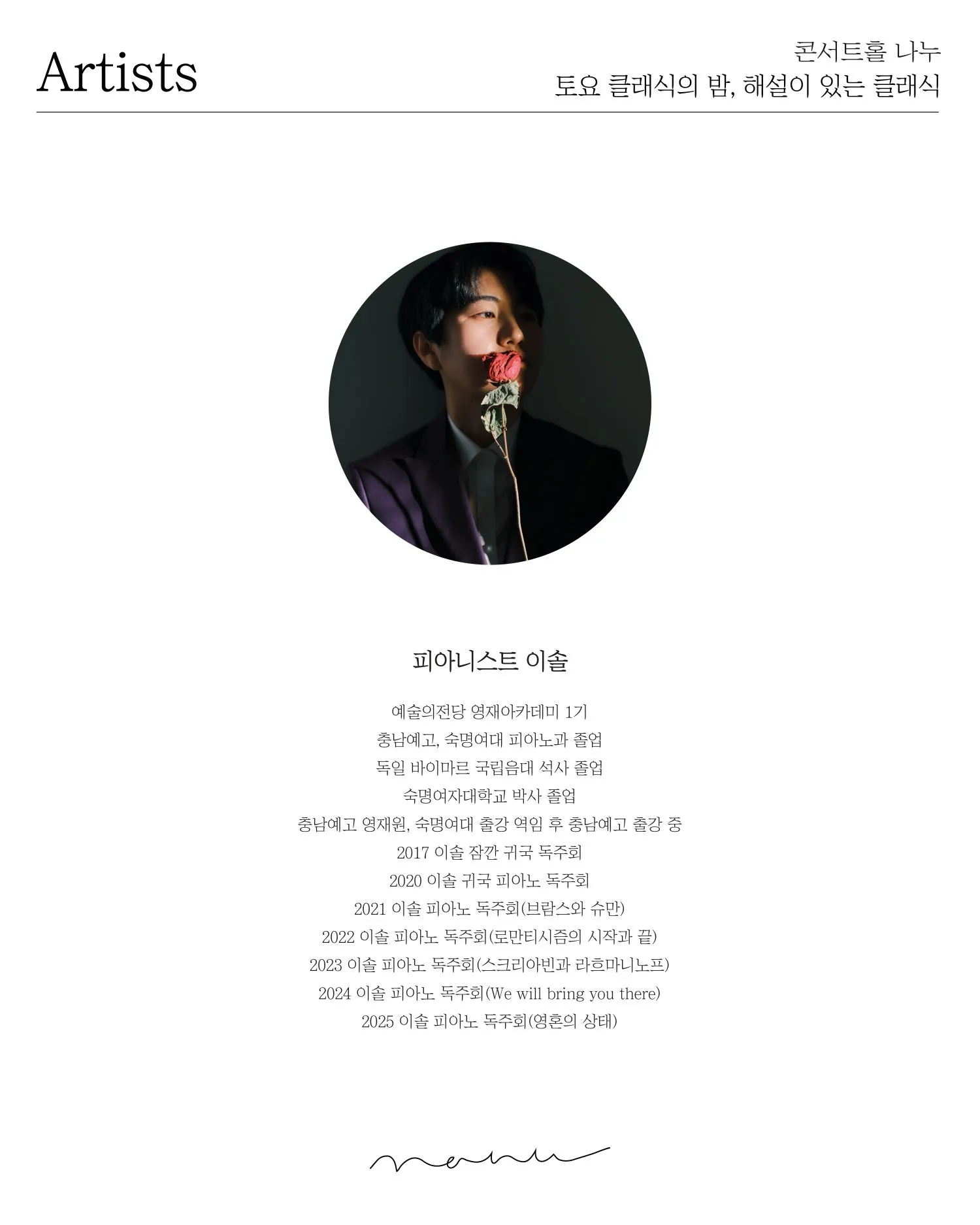 토요 클래식의 밤, 해설이 있는 클래식, 피아니스트 이솔 Lecture Concert: Inside Scriabin 상세 안내 이미지 2