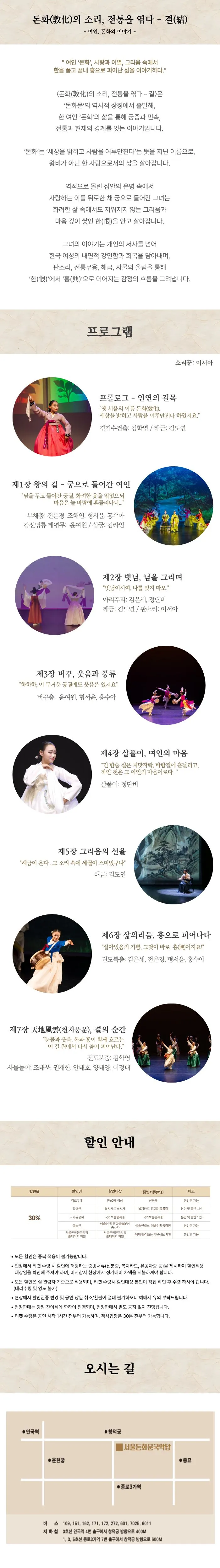 돈화의 소리: 結 전통을 엮다-결 상세 안내 이미지 1