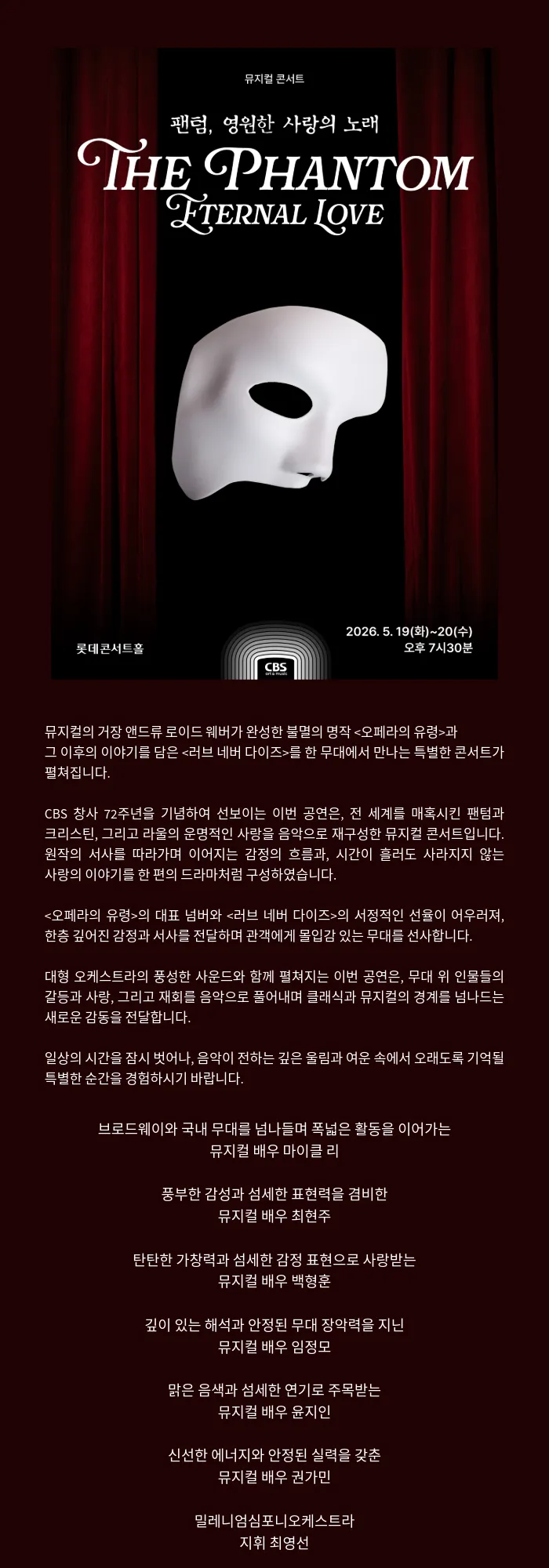 팬텀, 영원한 사랑의 노래 상세 안내 이미지 1