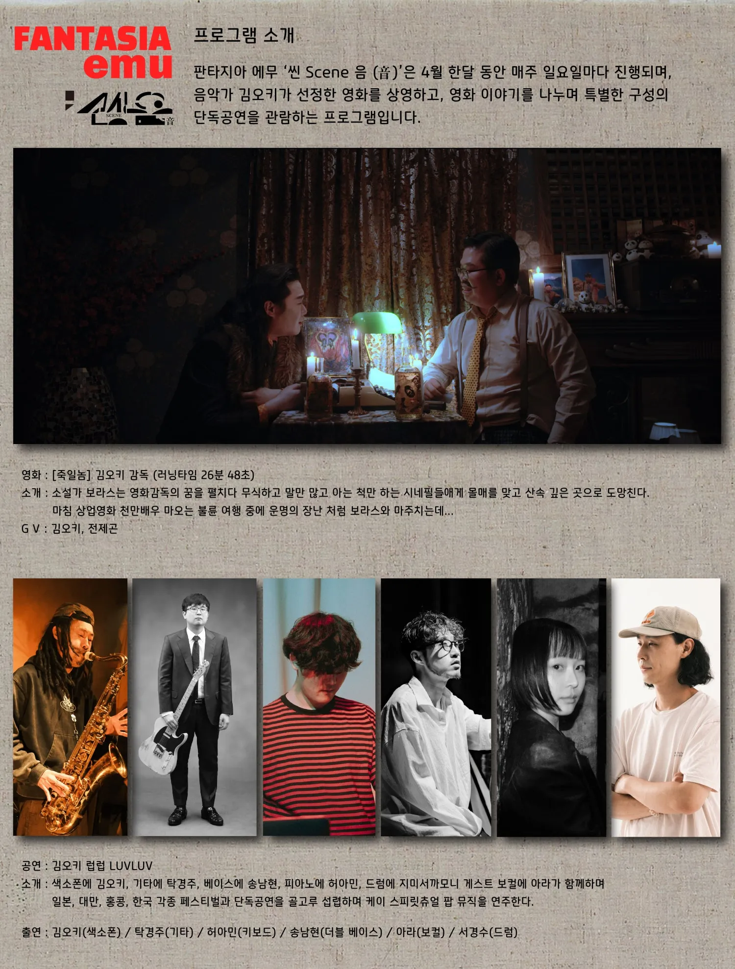 판타지아에무, 씬음 제4화: 죽일놈 X 김오키 럽럽 상세 안내 이미지 2