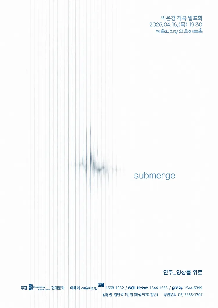 박은경 작곡 발표회: submerge 상세 안내 이미지 1