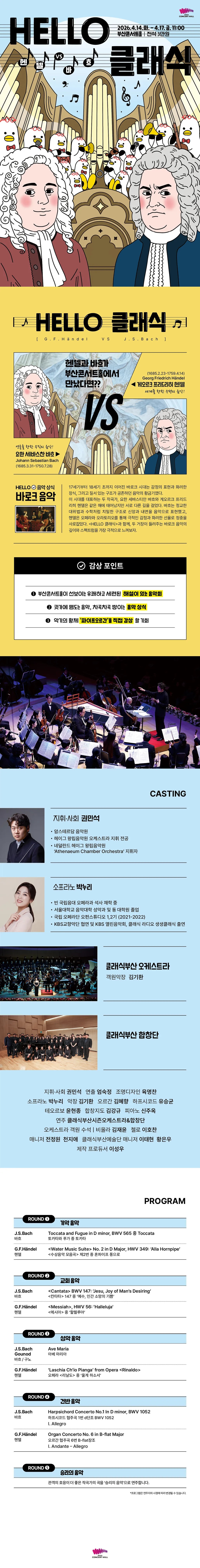 HELLO클래식, 헨델 VS 바흐 [부산] 상세 안내 이미지 1