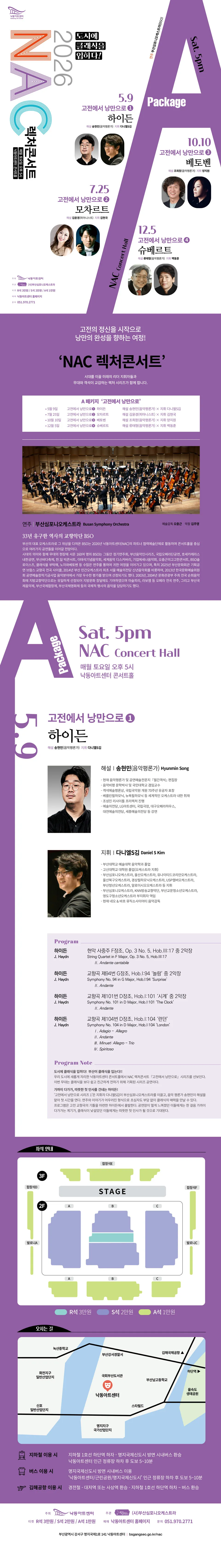 NAC 렉처콘서트, 고전에서 낭만으로 Ⅰ. 하이든 [부산] 상세 안내 이미지 1