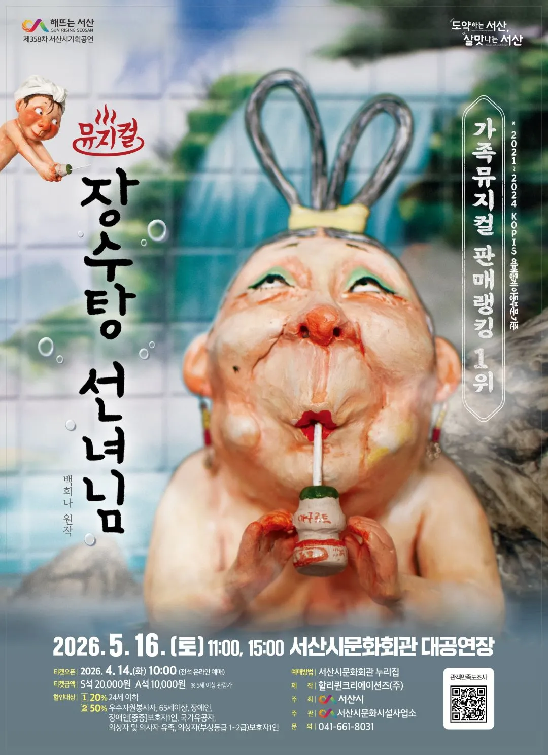 장수탕 선녀님 [서산] 상세 안내 이미지 1