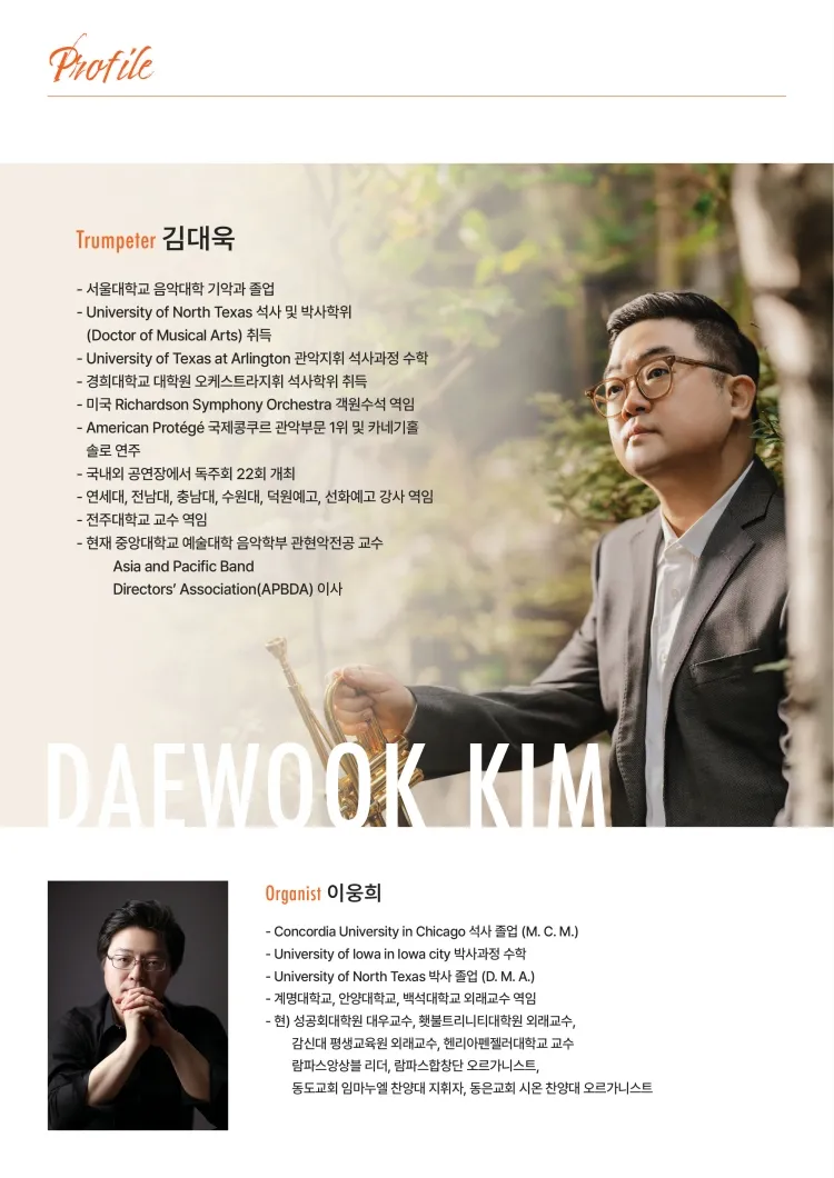 김대욱 트럼펫 독주회: 트럼펫과 오르간을 위한 음악 시리즈 [인천] 상세 안내 이미지 2