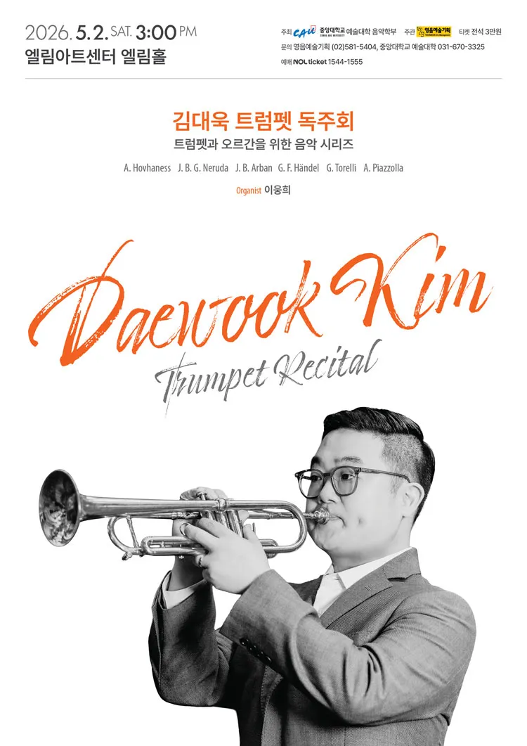 김대욱 트럼펫 독주회: 트럼펫과 오르간을 위한 음악 시리즈 [인천] 상세 안내 이미지 1