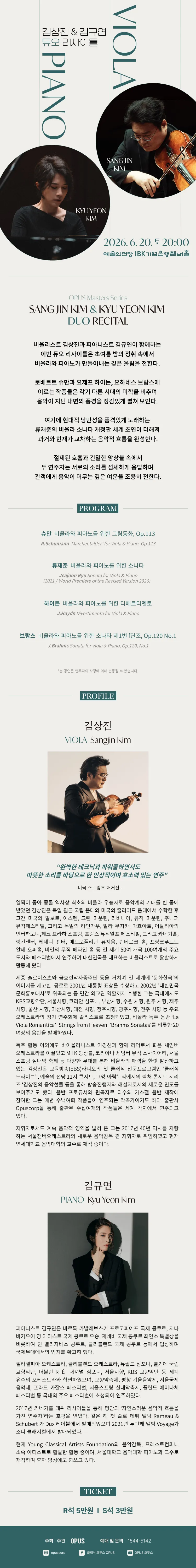 김상진 & 김규연 듀오 리사이틀 상세 안내 이미지 1
