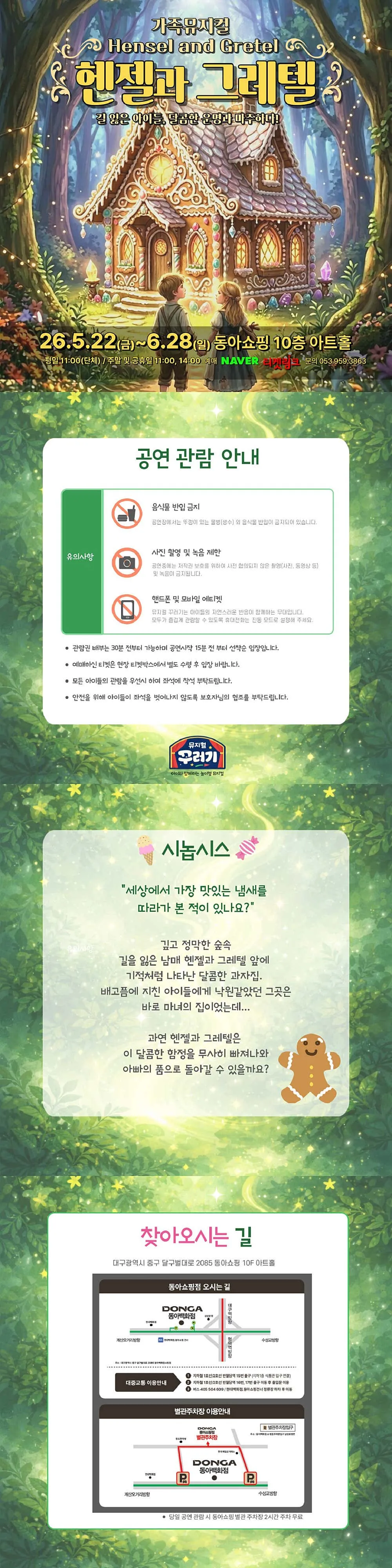 헨젤과 그레텔 [대구] 상세 안내 이미지 1