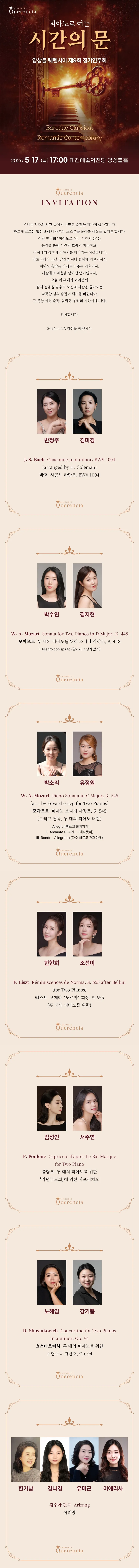 제9회 앙상블 퀘렌시아 정기연주회: 피아노로 여는 시간의 문 [대전] 상세 안내 이미지 1