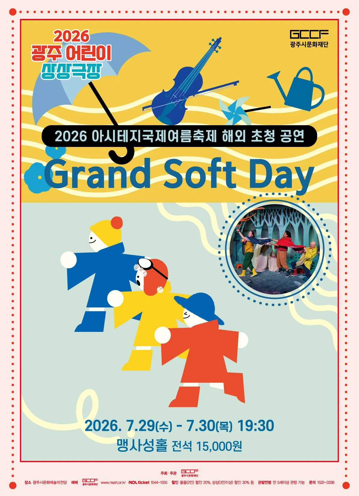 광주 어린이 상상극장, Grand Soft Day [경기 광주] 상세 안내 이미지 1