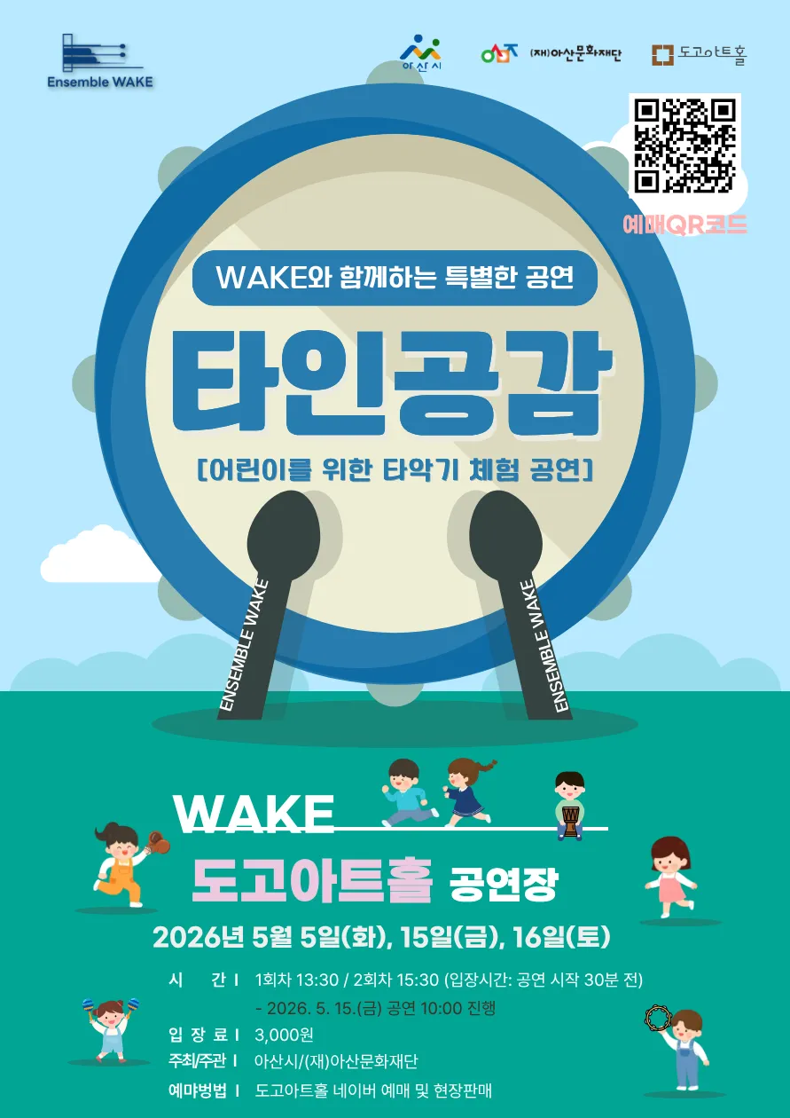 타인공감콘서트 [아산] 상세 안내 이미지 1