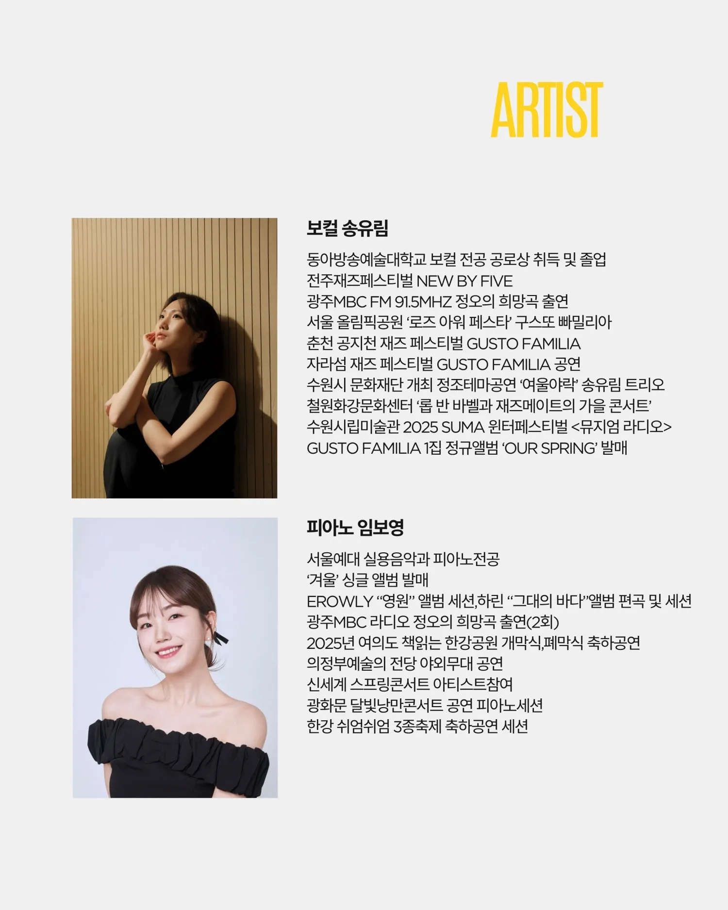 곁에두는음악 Series 7. 유림X보영: 따뜻한 바람이 불어오는 봄날의 재즈 상세 안내 이미지 2