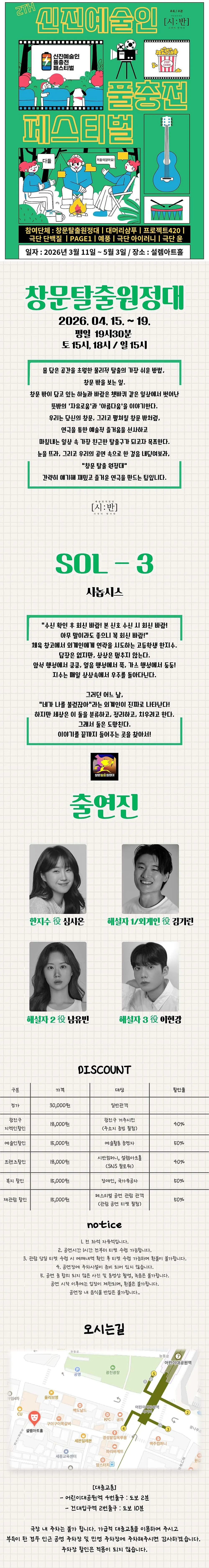 제2회 신진예술인 풀충전 페스티벌, sol-3 상세 안내 이미지 2