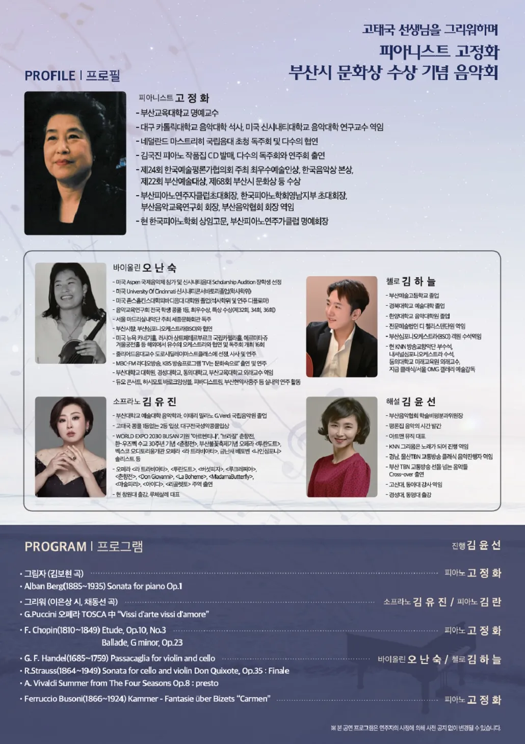 고태국 선생님을 그리워하며 피아니스트 고정화 부산시 문화상 수상 기념 음악회 [부산] 상세 안내 이미지 1