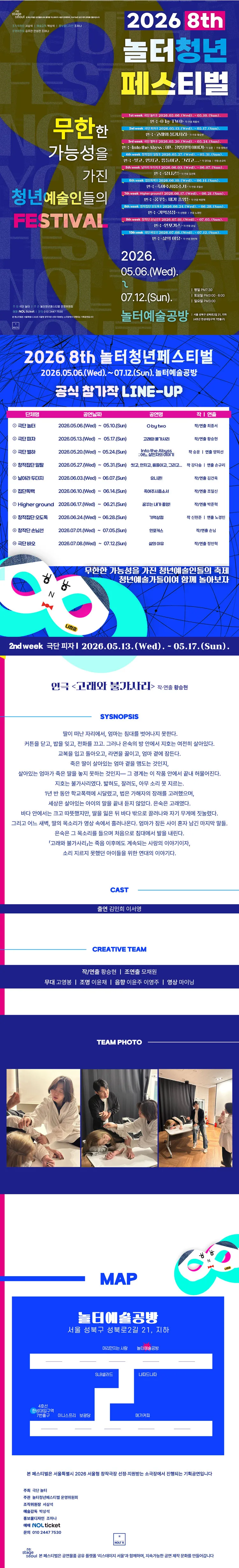제8회 놀터청년페스티벌, 고래와 불가사리 상세 안내 이미지 1