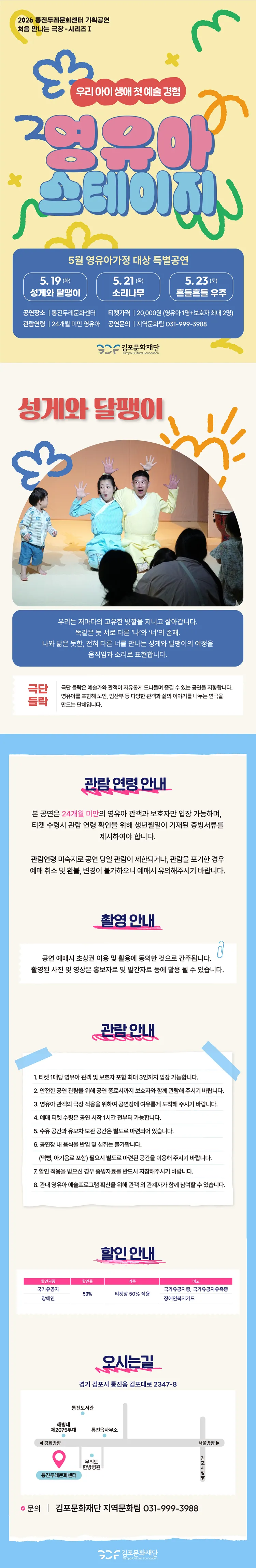 처음 만나는 극장 시리즈 Ⅰ, 영유아 스테이지: 성게와 달팽이 [김포] 상세 안내 이미지 1