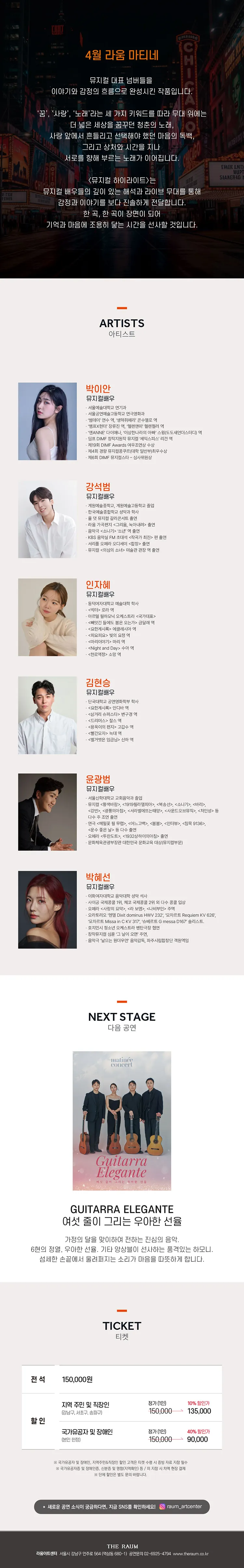 라움 마티네 콘서트, 뮤지컬 하이라이트: 브로드웨이 명곡 (4월) 상세 안내 이미지 2