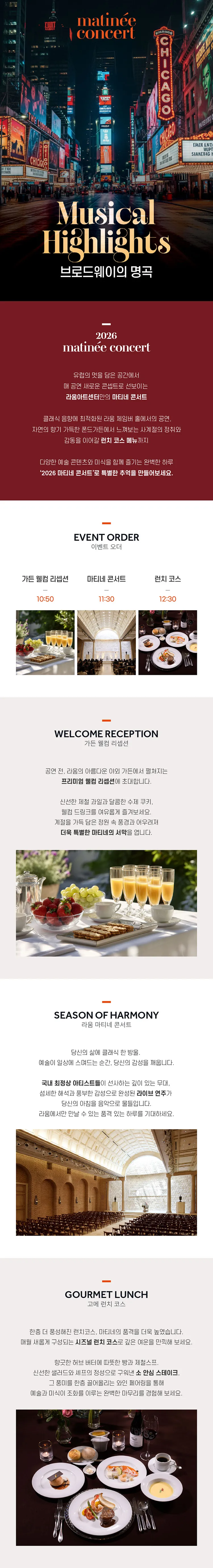 라움 마티네 콘서트, 뮤지컬 하이라이트: 브로드웨이 명곡 (4월) 상세 안내 이미지 1