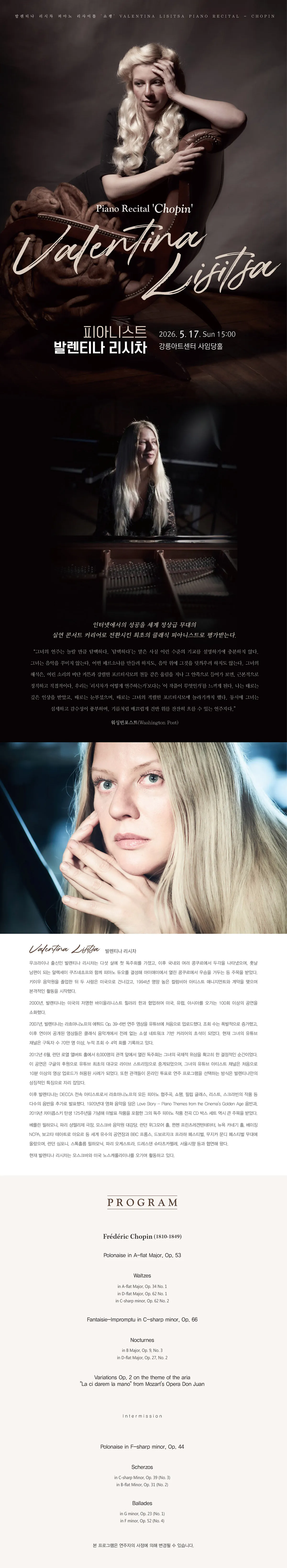 발렌티나 리시차 피아노 리사이틀 [강릉] 상세 안내 이미지 1