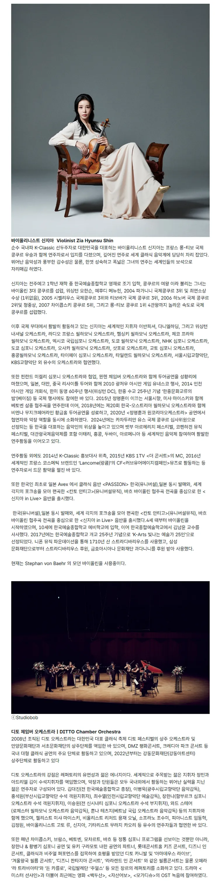 신지아 & 디토 체임버 오케스트라: 두 번의 사계 [대구] 상세 안내 이미지 2