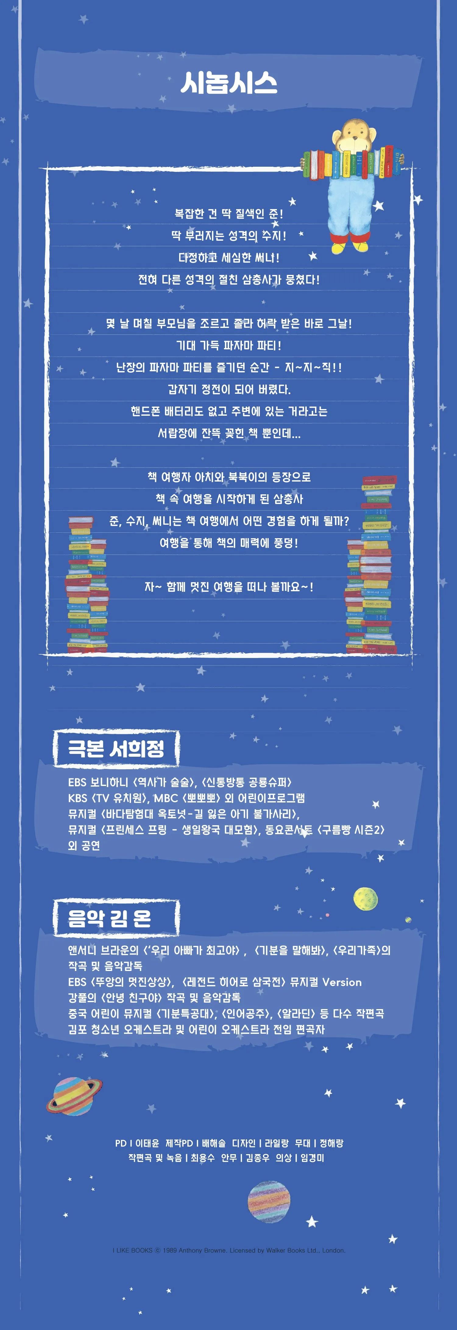 앤서니 브라운, 난 책이 좋아요 [아산] 상세 안내 이미지 4