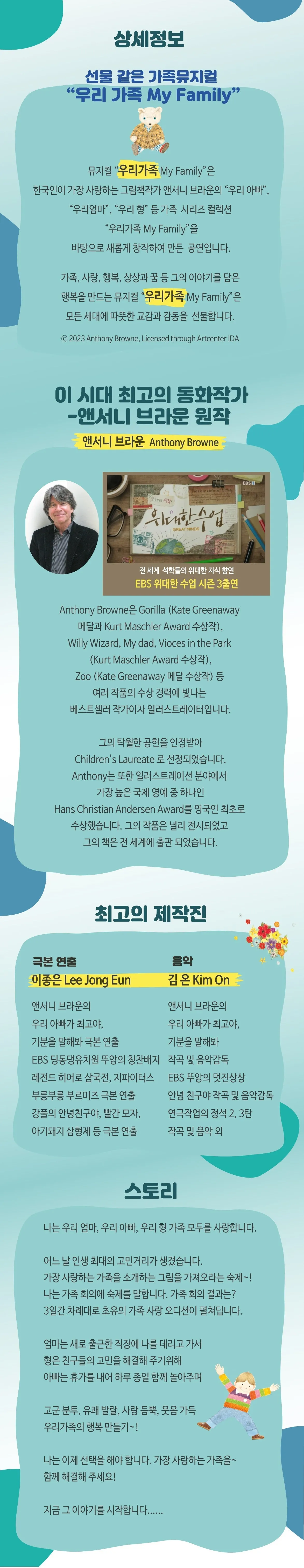 앤서니 브라운, 우리가족 [아산] 상세 안내 이미지 2