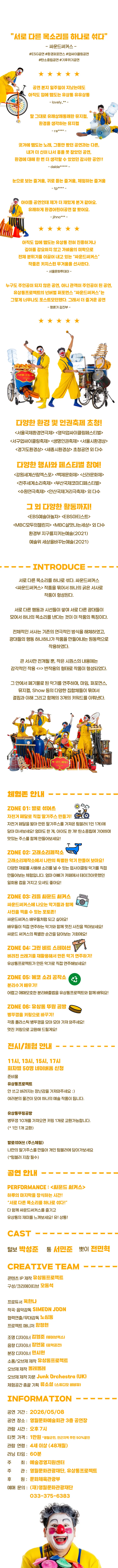 싸운드 써커스 [영월] 상세 안내 이미지 2