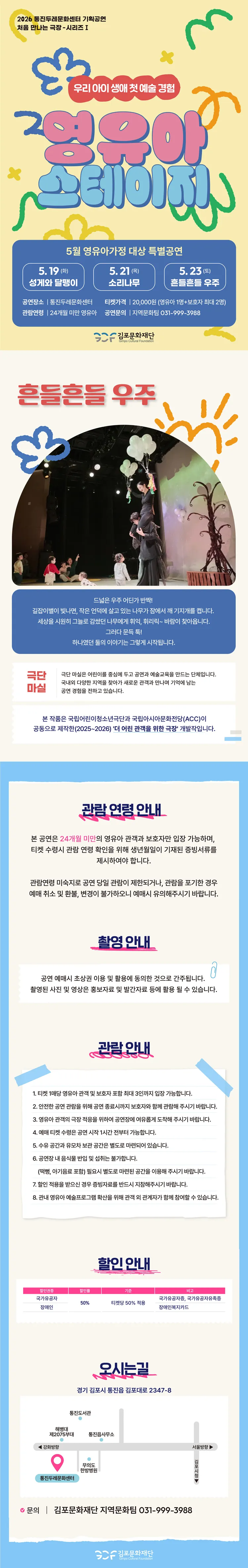 처음 만나는 극장 시리즈 Ⅰ, 영유아 스테이지: 흔들흔들 우주 [김포] 상세 안내 이미지 1
